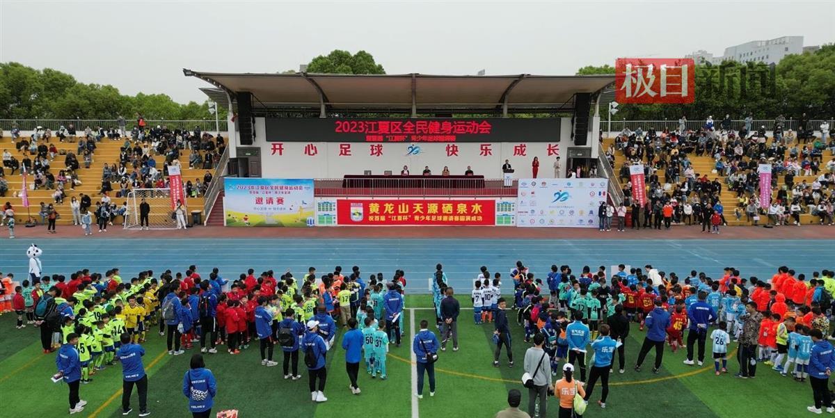 武汉江夏区举行首届“江夏杯”青少年足球邀请赛