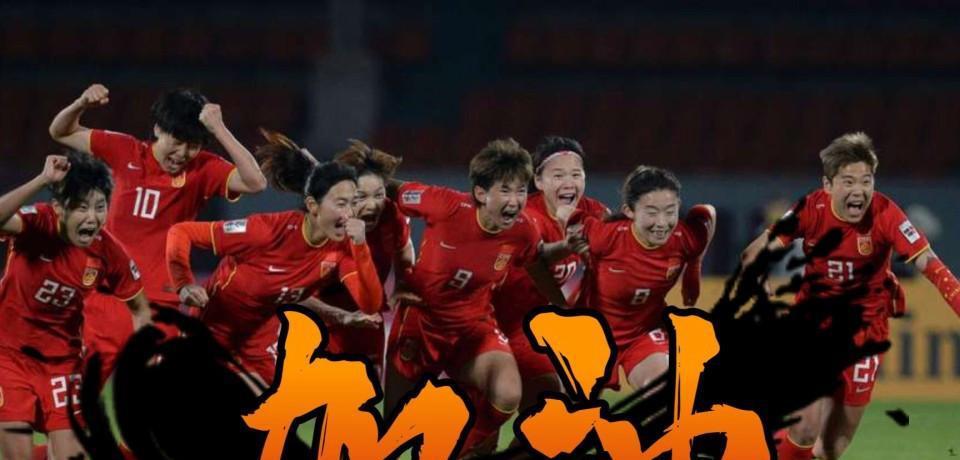 16-0，12-0！韩国队踢得太狠，陈婉婷立大功，中国女足直通决赛圈(5)