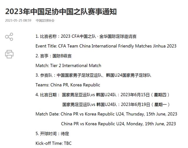 官宣！男足亚运队将在6月15日、19日与韩国U24热身