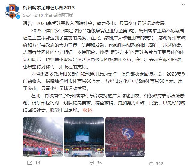 中超三消息：国安欠薪接禁令，传比亚迪投资河南，梅州捐款体育局(3)