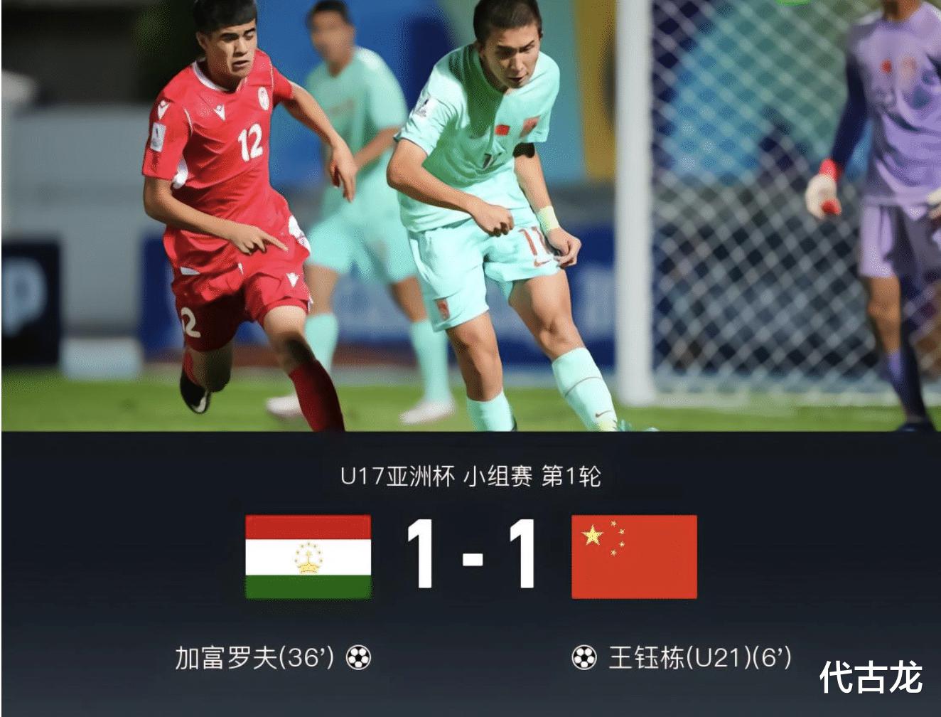 u17亚洲杯最新积分战报：中国队1-1小组第二，澳大利亚垫底