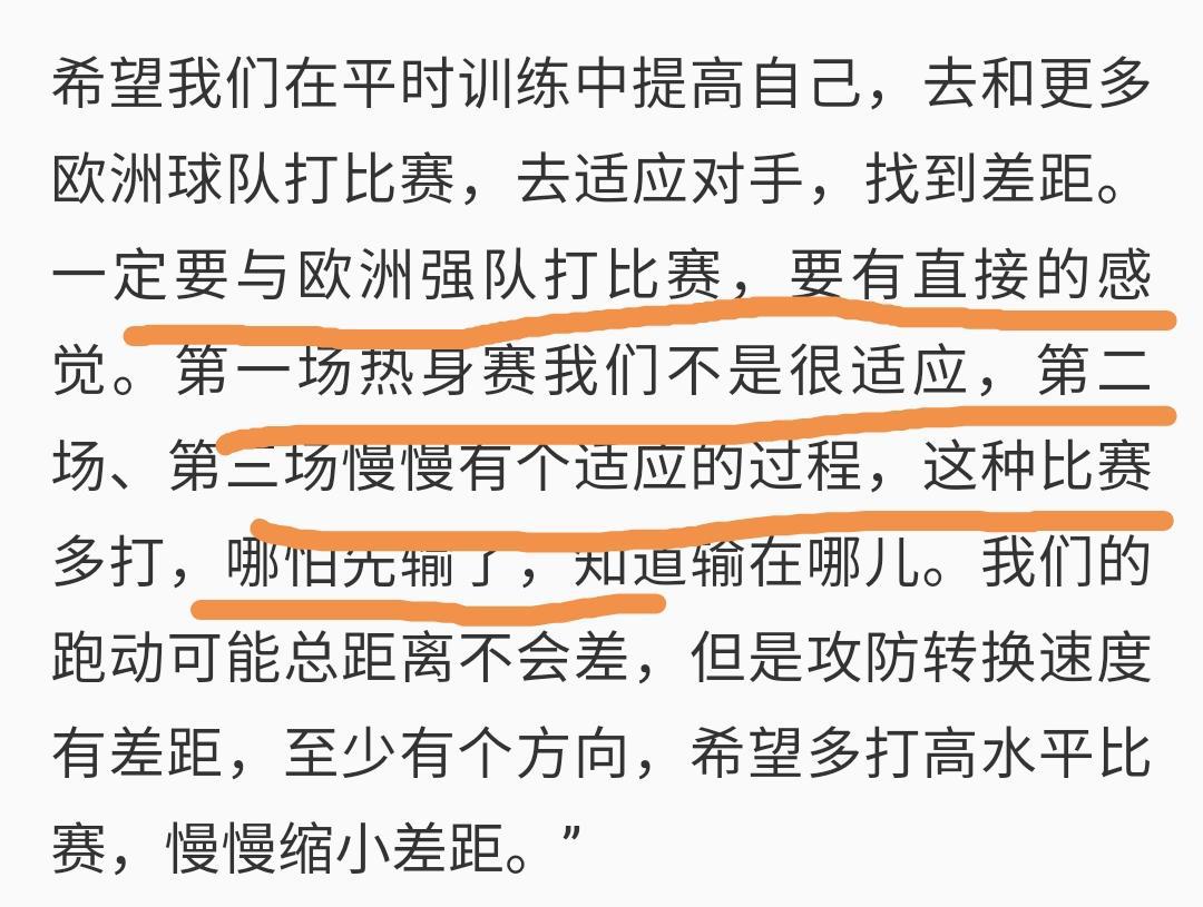 看到女足国家队主帅水庆霞说的一段话令我有些感动，她说要多跟欧洲强队打比赛，不要怕(2)