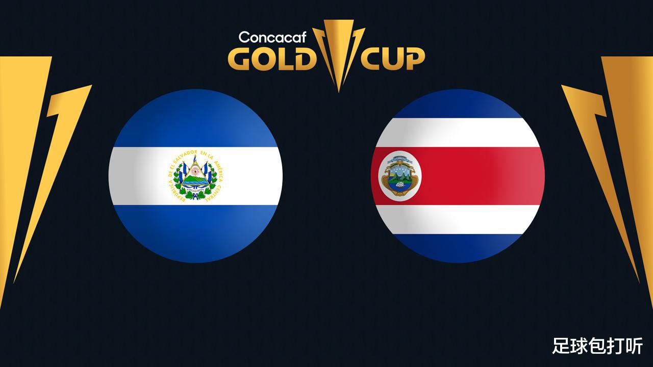 金杯赛小组赛萨尔瓦多vs哥斯达黎加前瞻：哥斯达黎加大胜闯关