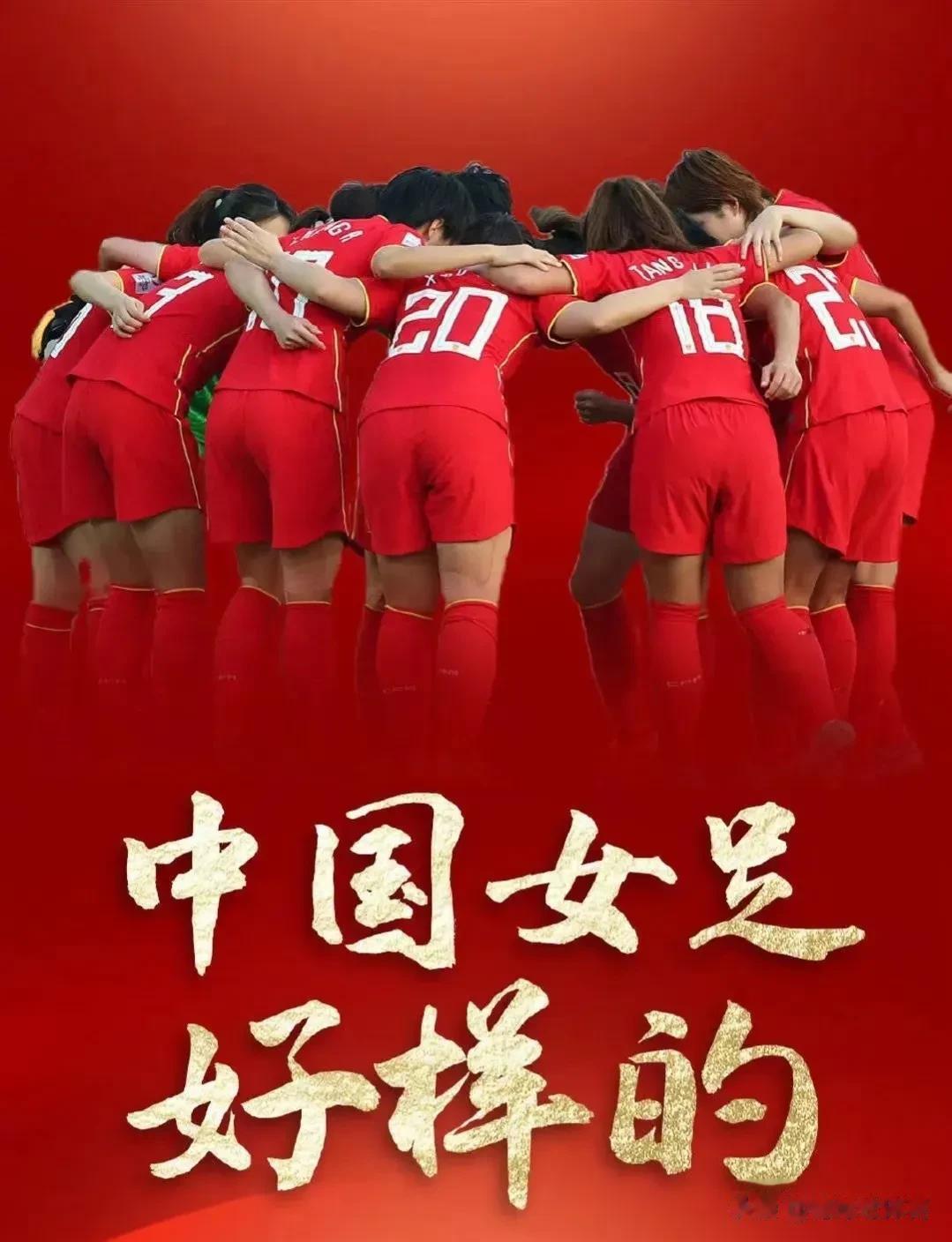 女足出发征战2023女足世界杯，
铿锵将玫瑰再次绽放。
这赛事不知中国男足怎么看(1)