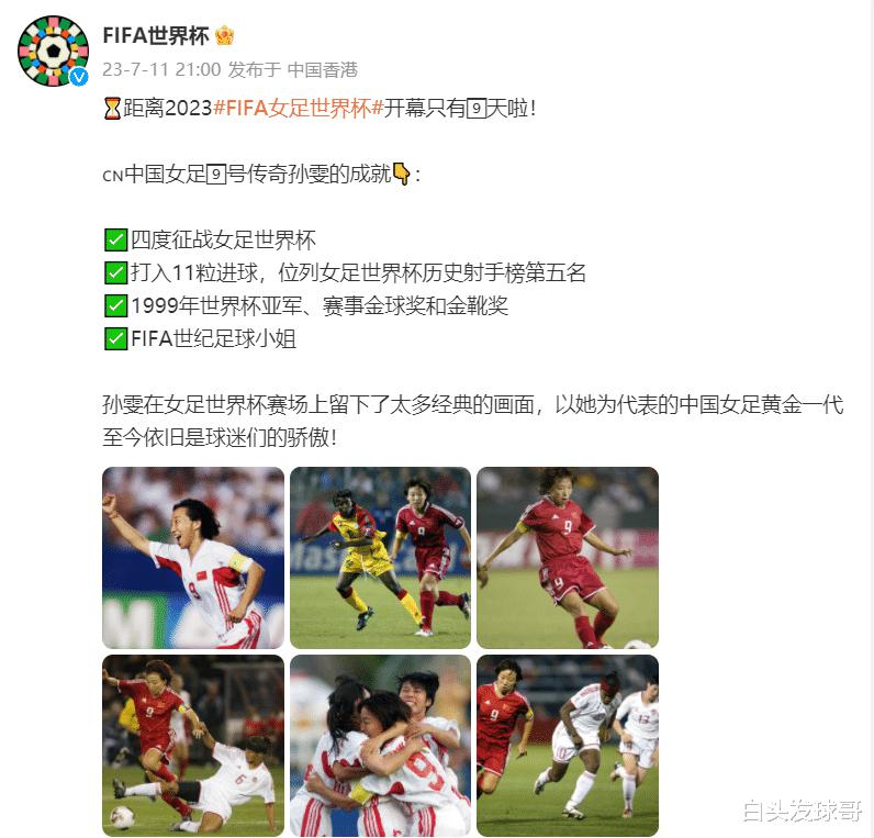 晚上21点，国际足联官宣惊喜，中国女足热血沸腾，世界杯稳了(4)