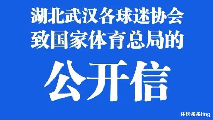 韦世豪被重罚！武汉三镇球迷致信国家体育总局，直斥裁判不公平！(2)
