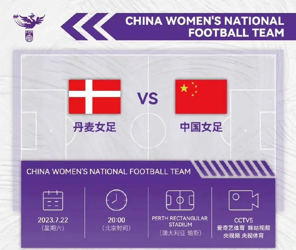祝福她们旗开得胜！北京时间7月22日20:00，中国女足正式开启2023年 的征(2)