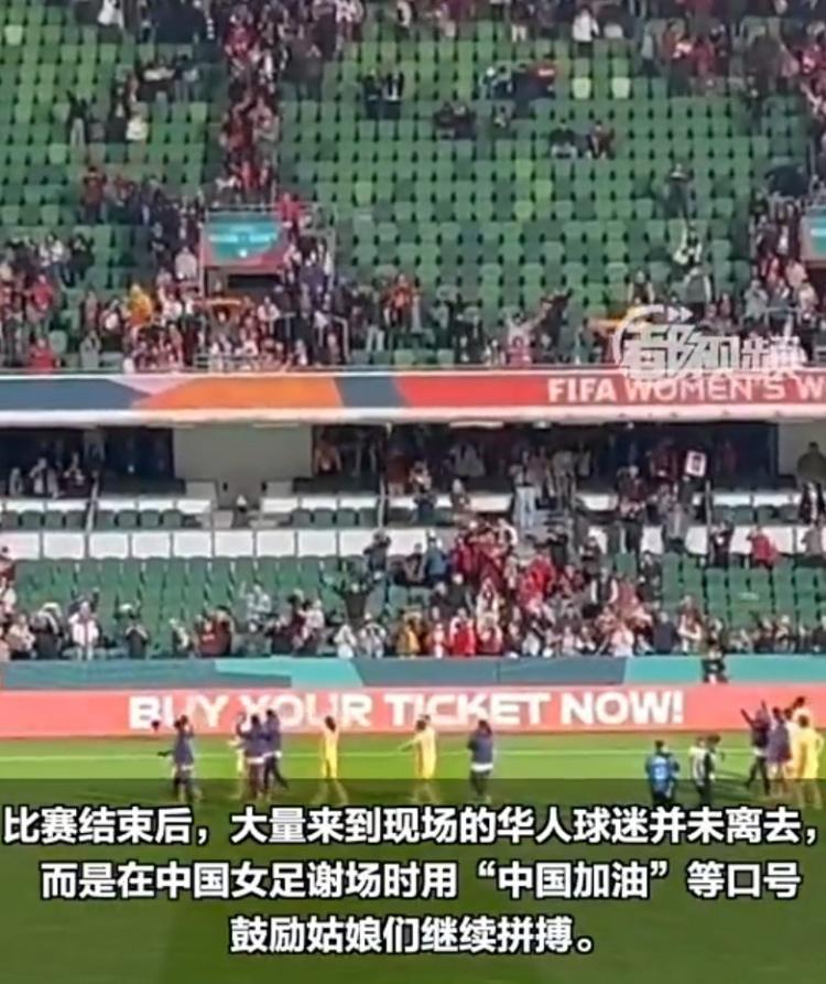 丹麦女足球员：现场的中国球迷太多了，感觉世界杯如同中国队主场(1)