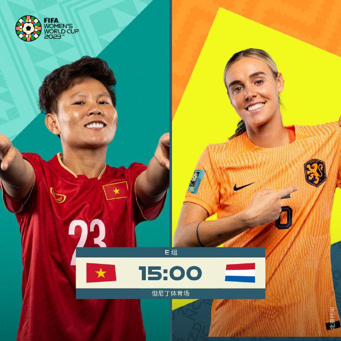 女足世界杯第13日丨越南vs荷兰首发：马滕斯、范德东克出战(1)