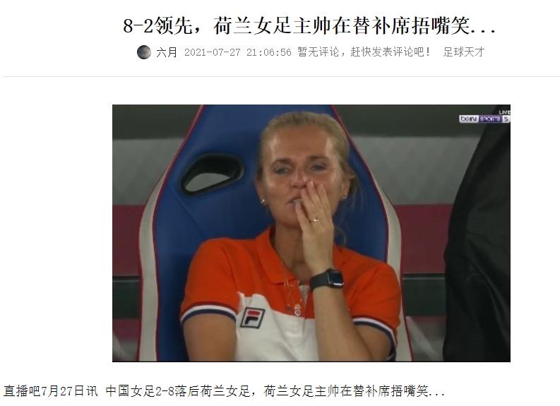 唉！英格兰主教练萨里娜-魏格曼上次奥运会带荷兰队8：2狂扫中国女足，现在又在女足(2)