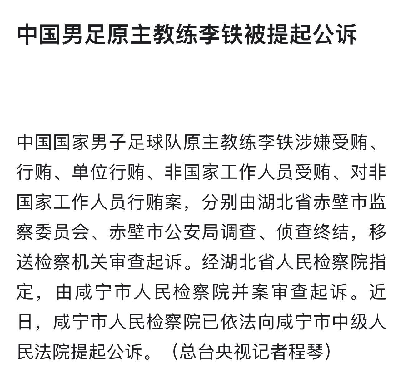 中国男足原主教练李铁被提起公诉，主要罪名是受贿、行贿。你们觉得他会被判多少年[d(1)