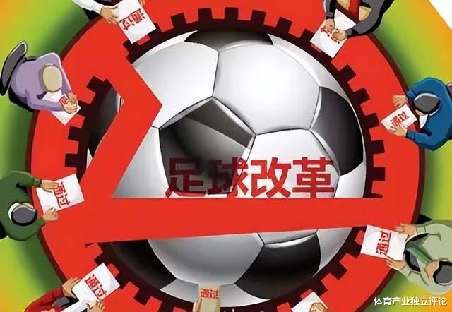 【深度】中国足球改革，为什么越改越乱套？(2)
