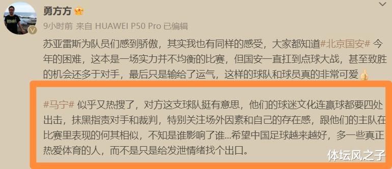 京媒记者：泰山队低素质，崔康熙有失名帅风度，指责泰山球迷文化(4)