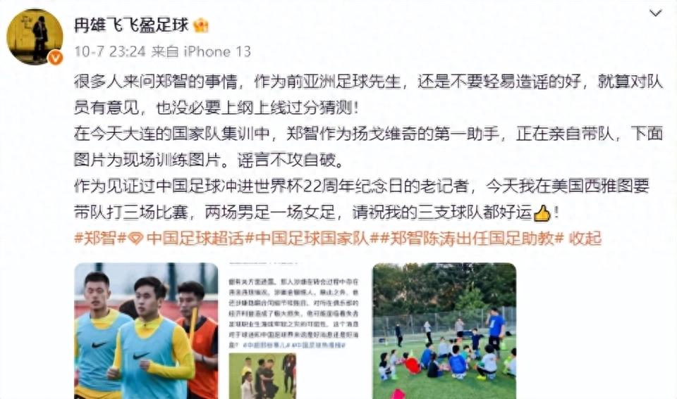 足球名记为郑智伸冤 国家队直接晒照实锤 他还在训练场(2)