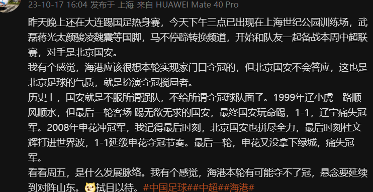啥？记者夸北京国安是夺冠搅局者，上港球迷：我在被窝里瑟瑟发抖(1)
