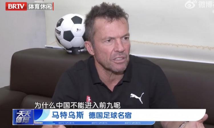 马特乌斯：这次亚洲有8.5个名额，相信中国队能进世界杯