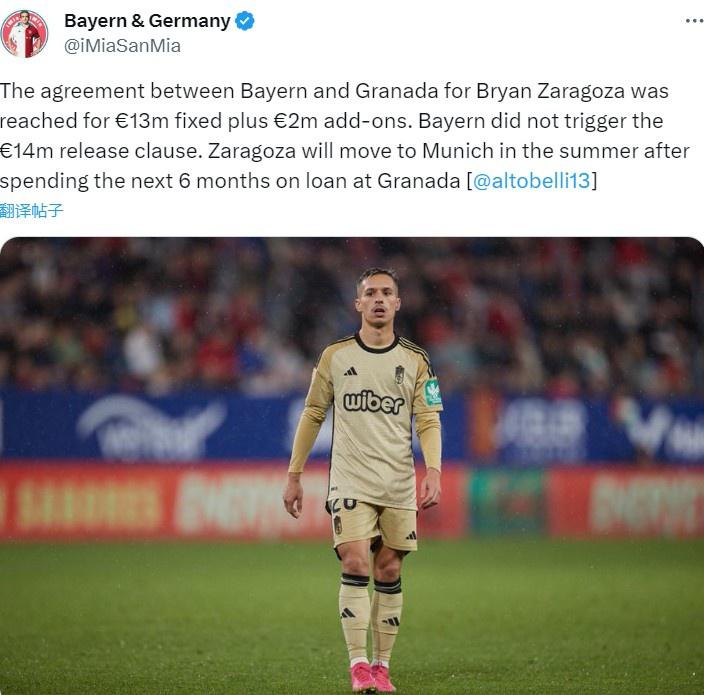 记者：拜仁签萨拉戈萨的初始转会费为1300万欧+200万欧奖金(1)