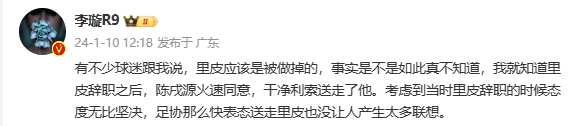 李璇透露：里皮辞职之后，陈戌源火速同意+干净利索送走了他(2)