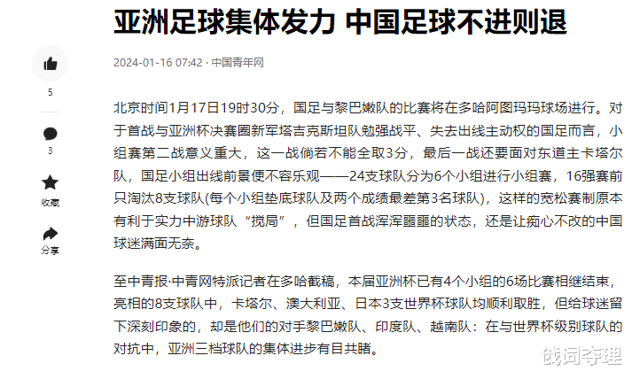 中国青年网发文称中国足球不进则退，说明中国足球还有退步空间(1)