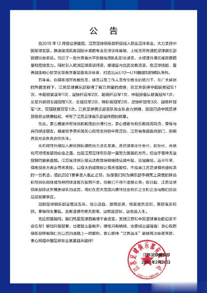 近5赛季6中超队解散：天海、江苏、重庆、武汉、广州城、大连人(2)