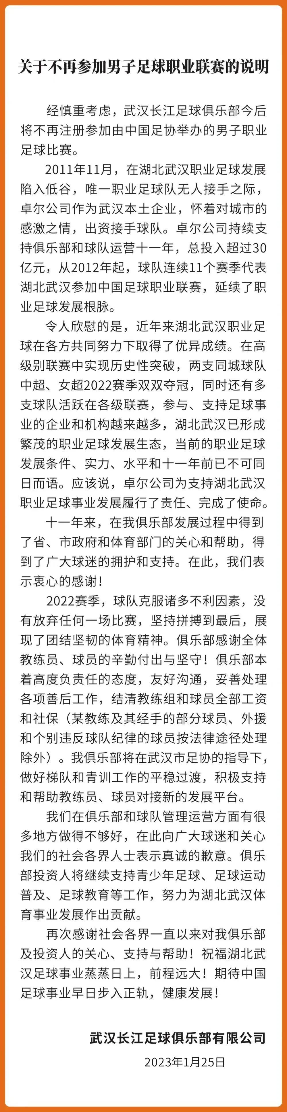 近5赛季6中超队解散：天海、江苏、重庆、武汉、广州城、大连人(4)
