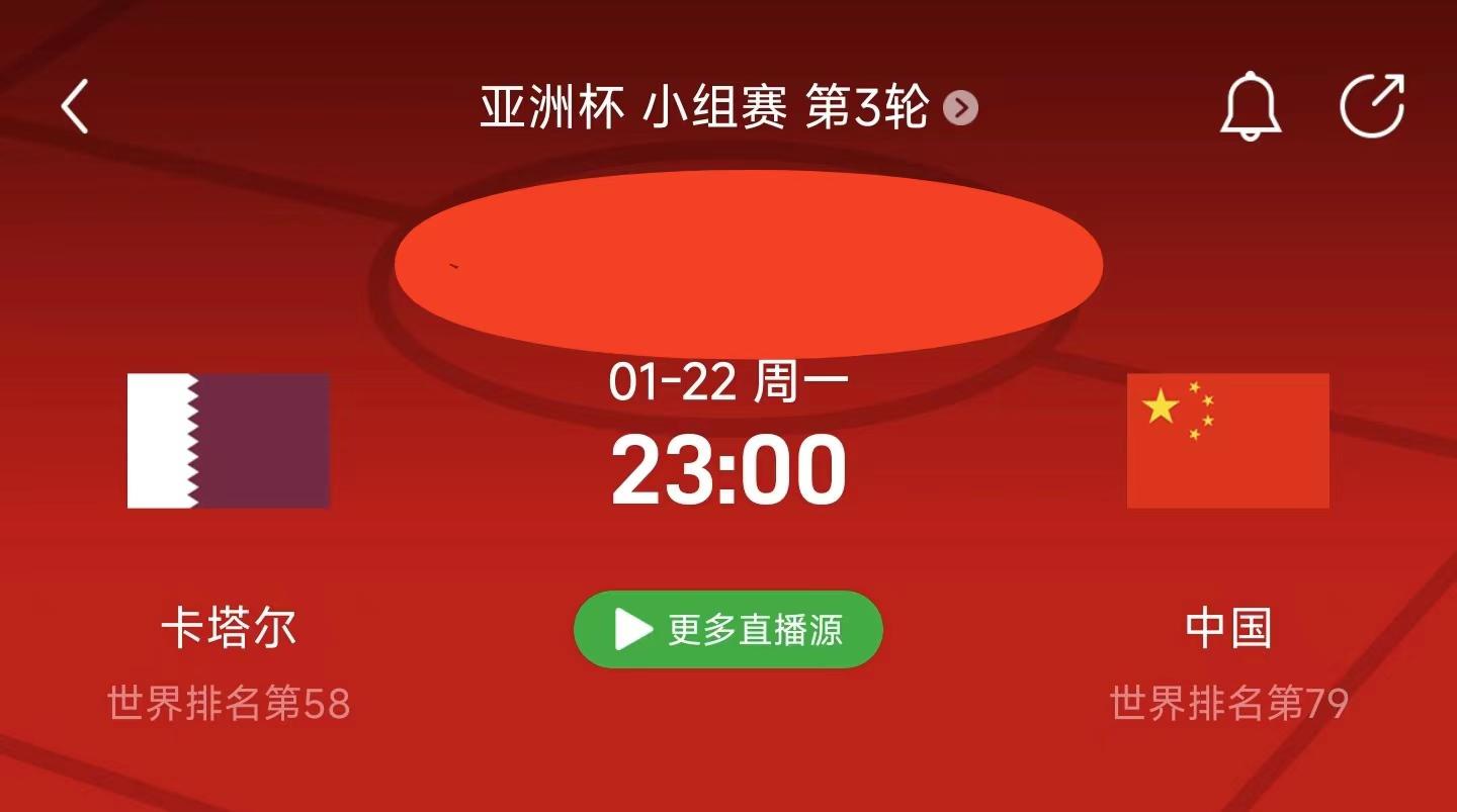 中国球迷，又要熬夜了！国足亚洲杯第3场生死战，开球时间是23点