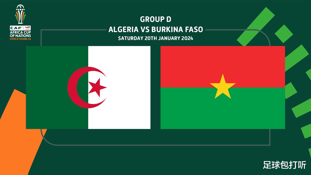 非洲杯阿尔及利亚vs布基纳法索前瞻：北非劲旅恐难拿下对手
