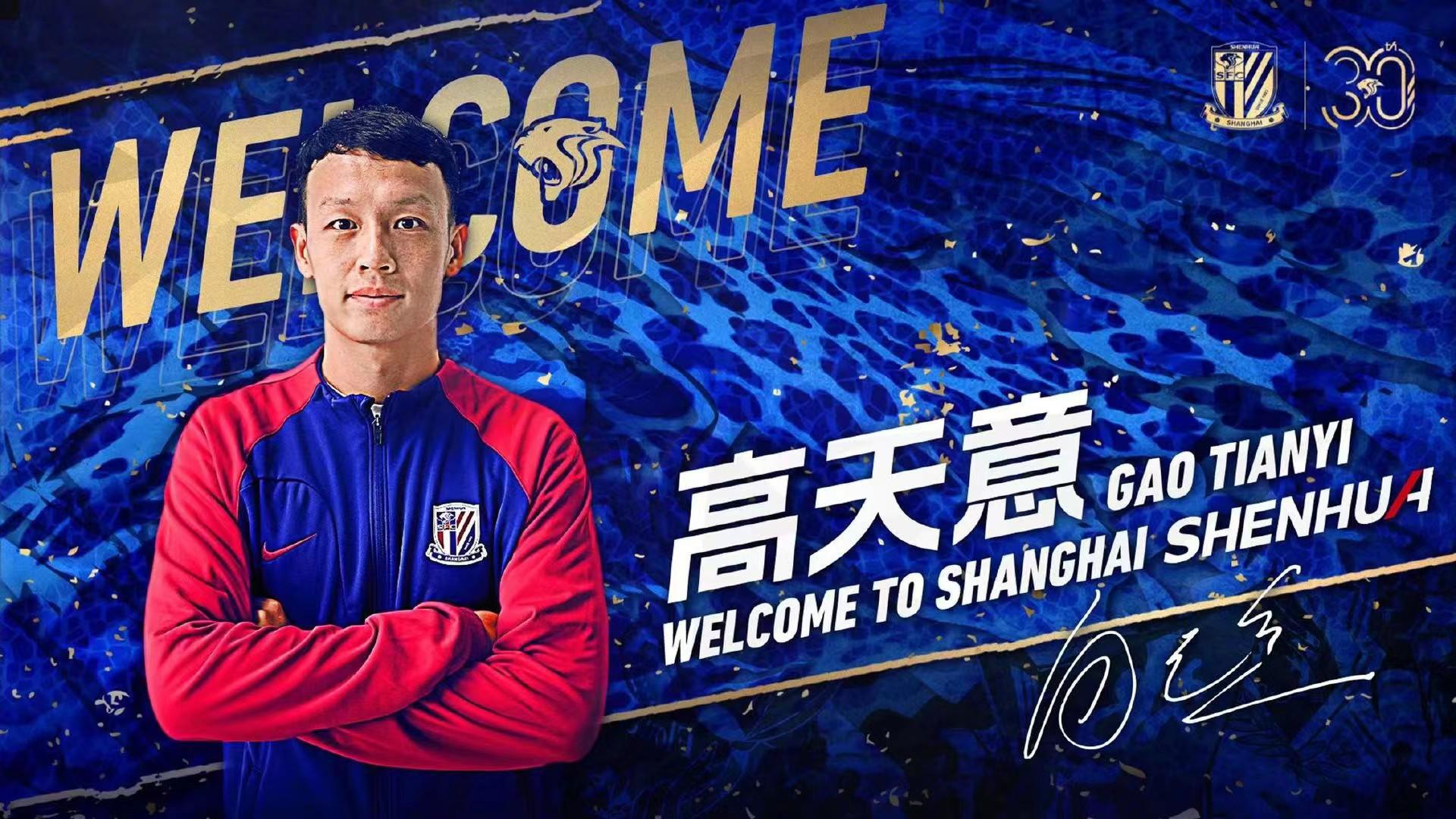 上海申花官方：国安球员高天意加盟球队，外援前锋安德烈-路易斯加盟球队(2)