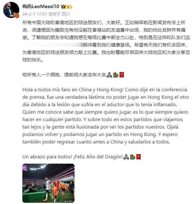 三度发声缺战中国香港行比赛后，梅西第三次就此事做出回应(3)
