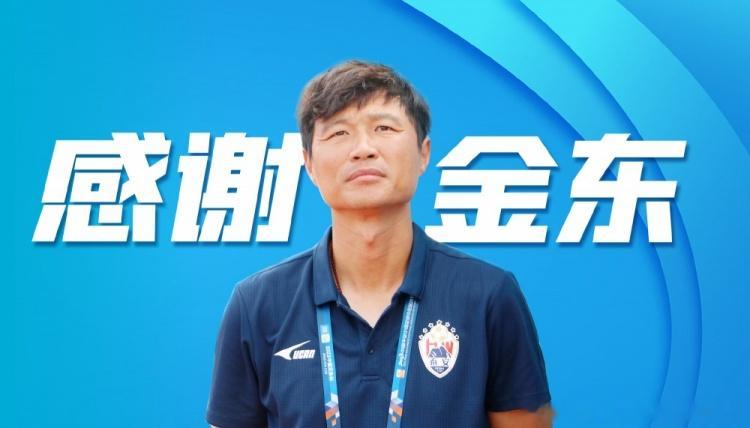 中乙泰安天贶俱乐部官方：刘金东不再担任球队主教练(1)