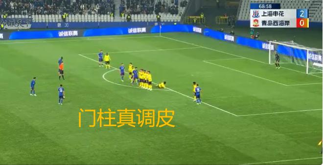 上海申花2: 0青岛西海岸，马莱莱、路易斯进球，阿兰两中门柱(1)