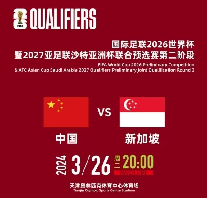 ​体育总局重大官宣！国足vs新加坡迎来两大喜讯，中国足球天亮了(4)