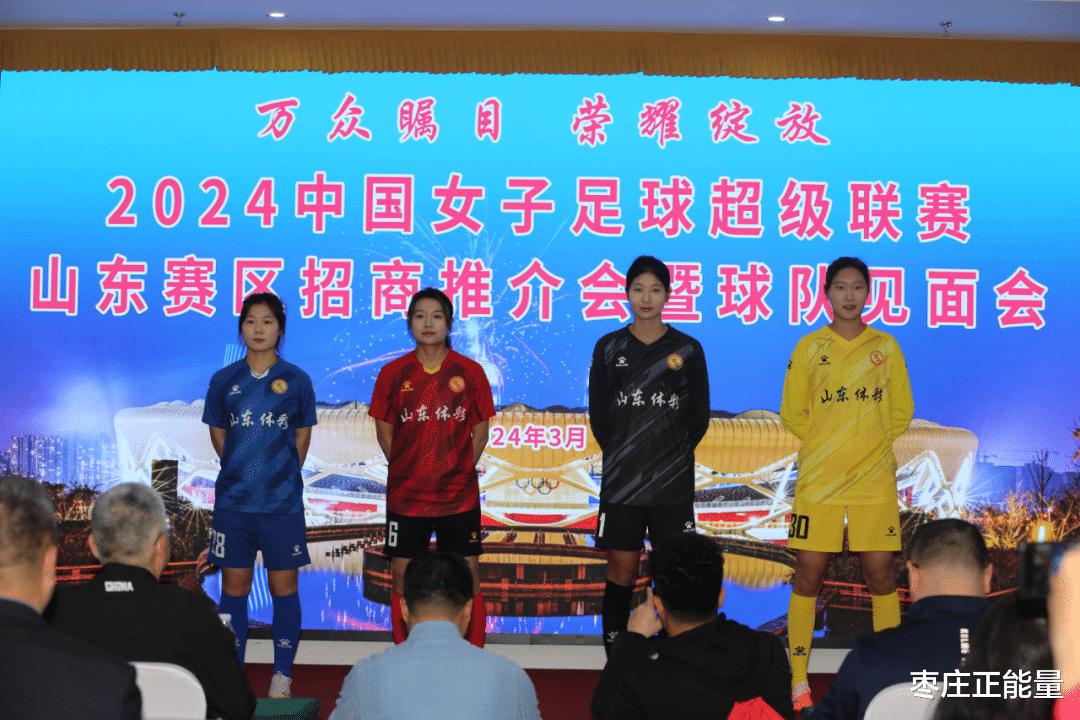 2024年中国女子足球超级联赛山东女足球迷见面会成功举办(3)