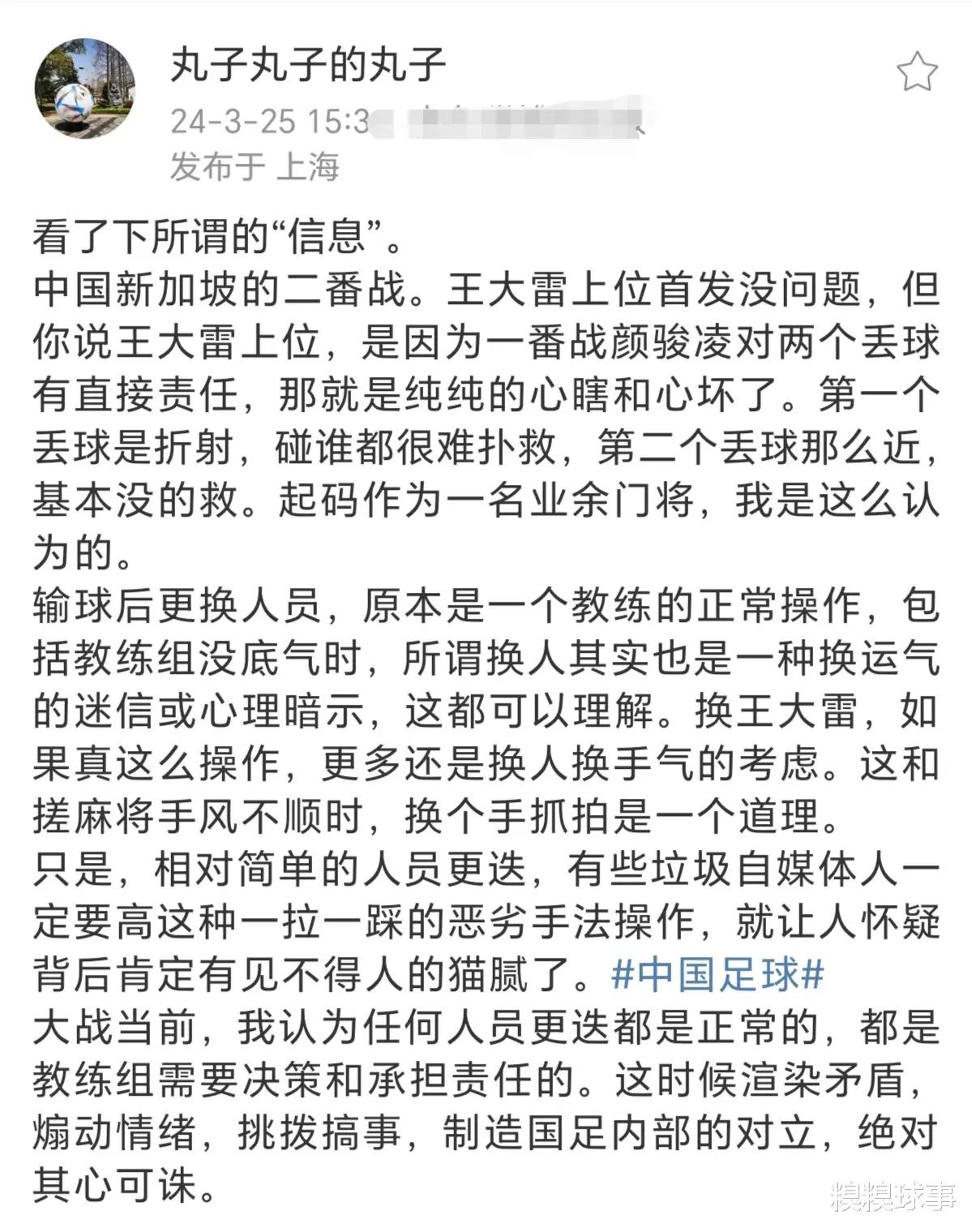 上港记者: 换王大雷是教练没有底气，想换手气，丢球颜骏凌无责任(2)