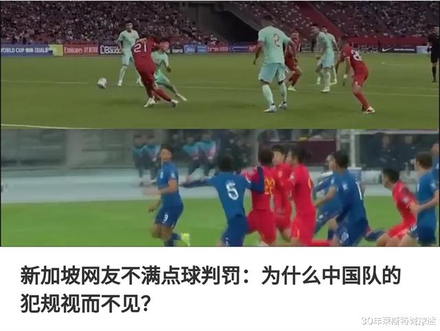张琳芃庆祝大捷！新加坡不服点球：国足上轮禁区犯规，为何不判？(3)
