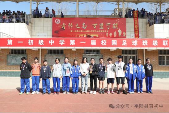 平陆县第一初级中学校园足球班级联赛胜利闭幕(3)