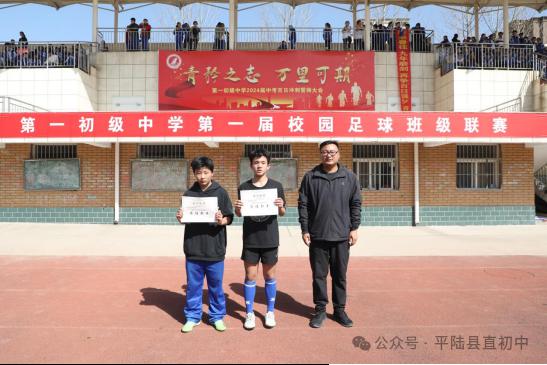 平陆县第一初级中学校园足球班级联赛胜利闭幕(6)