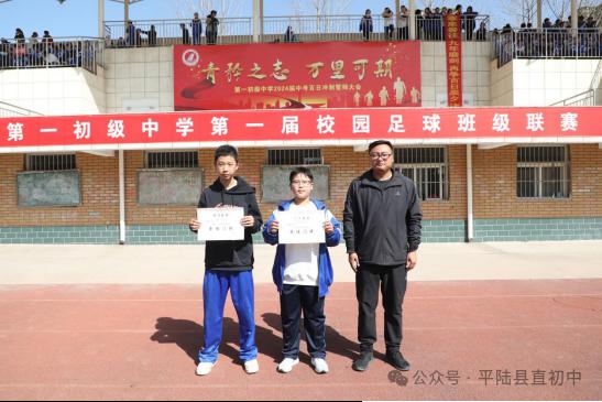 平陆县第一初级中学校园足球班级联赛胜利闭幕(7)