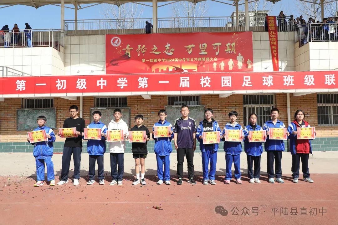 平陆县第一初级中学校园足球班级联赛胜利闭幕(9)
