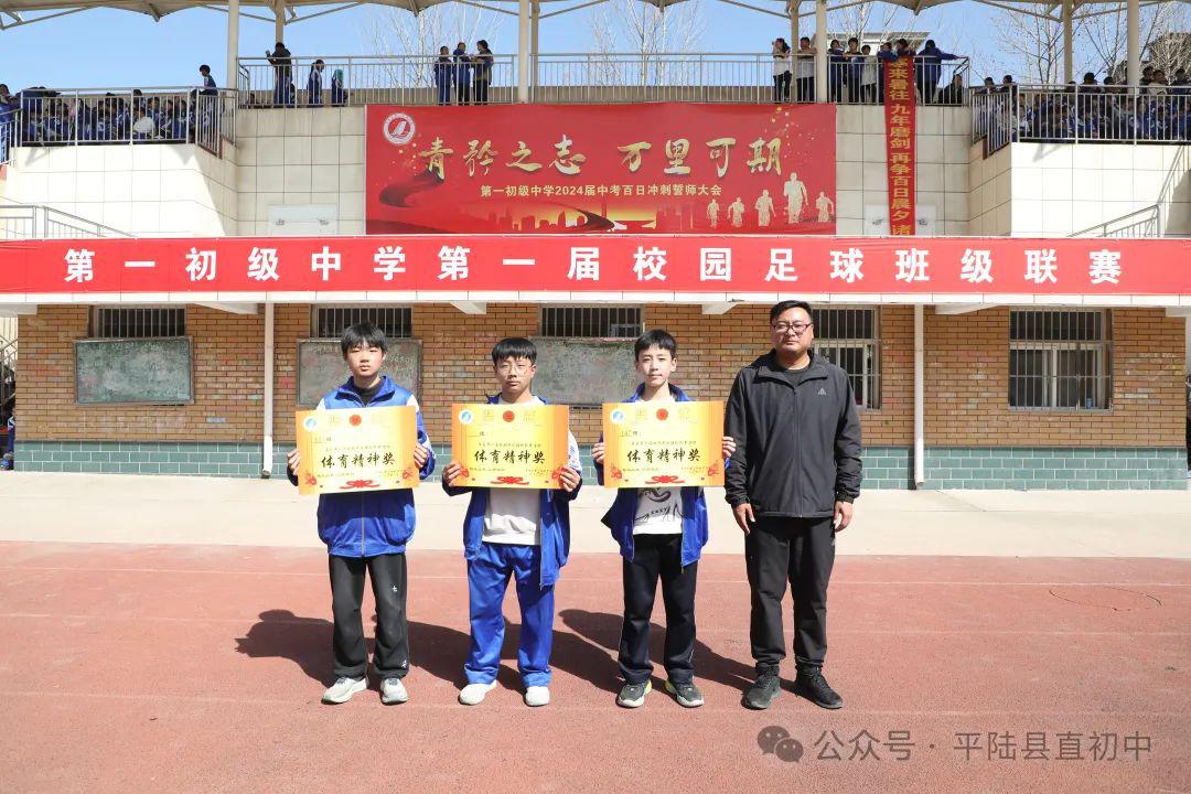 平陆县第一初级中学校园足球班级联赛胜利闭幕(10)