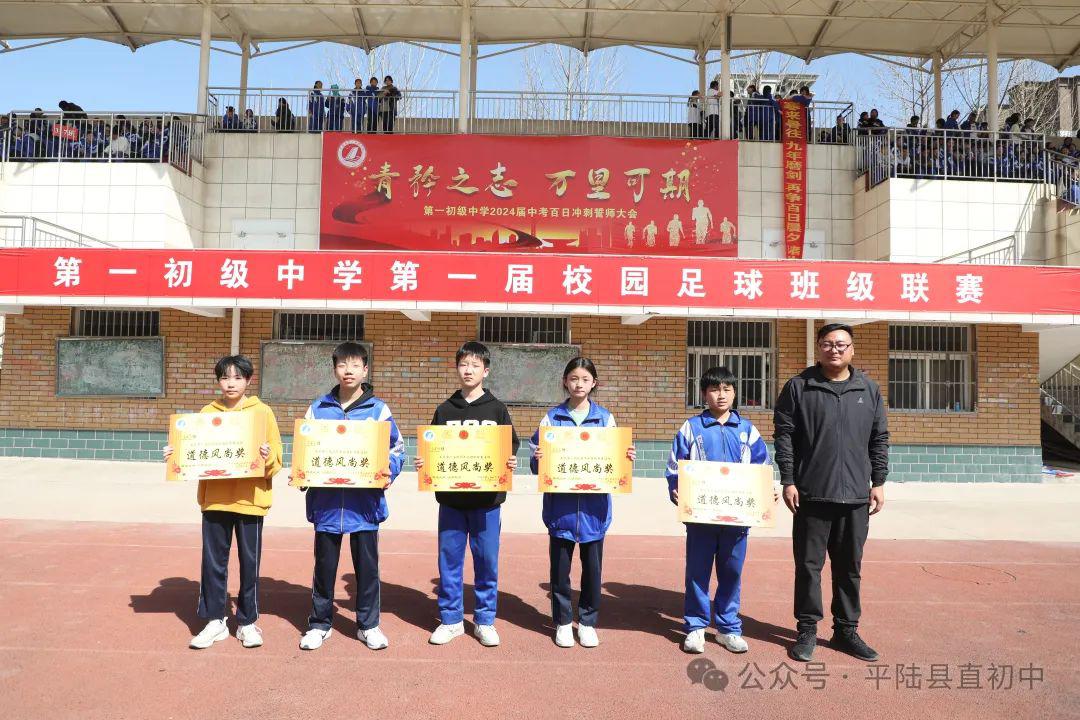 平陆县第一初级中学校园足球班级联赛胜利闭幕(11)