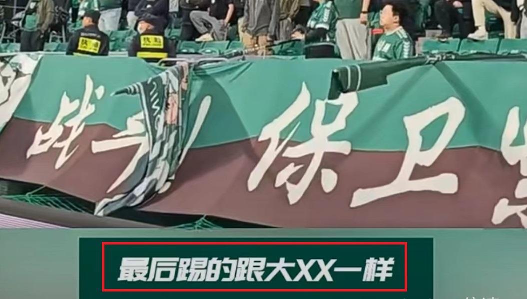 中超豪门赛后一幕：北京队首败冷门，自家球迷出格喊话，失去尊重(2)