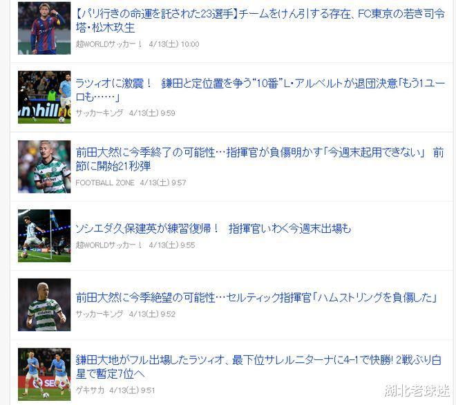 羡慕！日本留洋球员数量远超国足，本土足球报道要变旅欧球员专场(1)