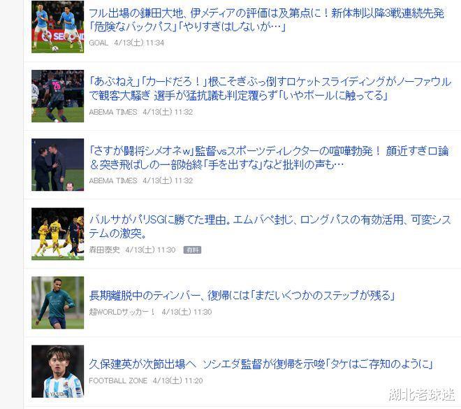 羡慕！日本留洋球员数量远超国足，本土足球报道要变旅欧球员专场(2)