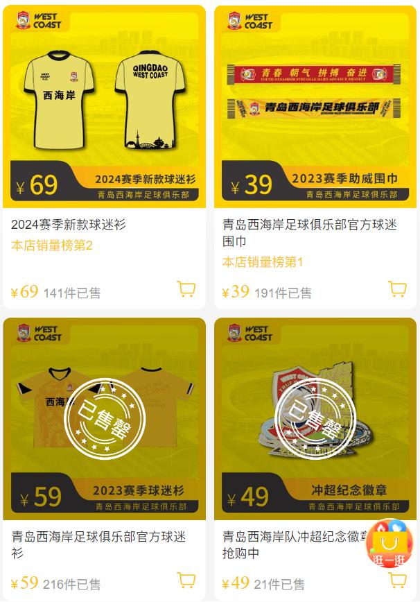 中国足球俱乐部的球衣市场，到底是不是赔本赚吆喝？(8)