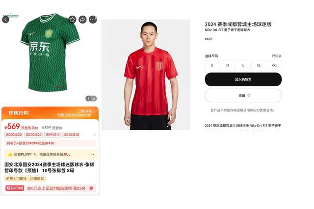 中国足球俱乐部的球衣市场，到底是不是赔本赚吆喝？(15)
