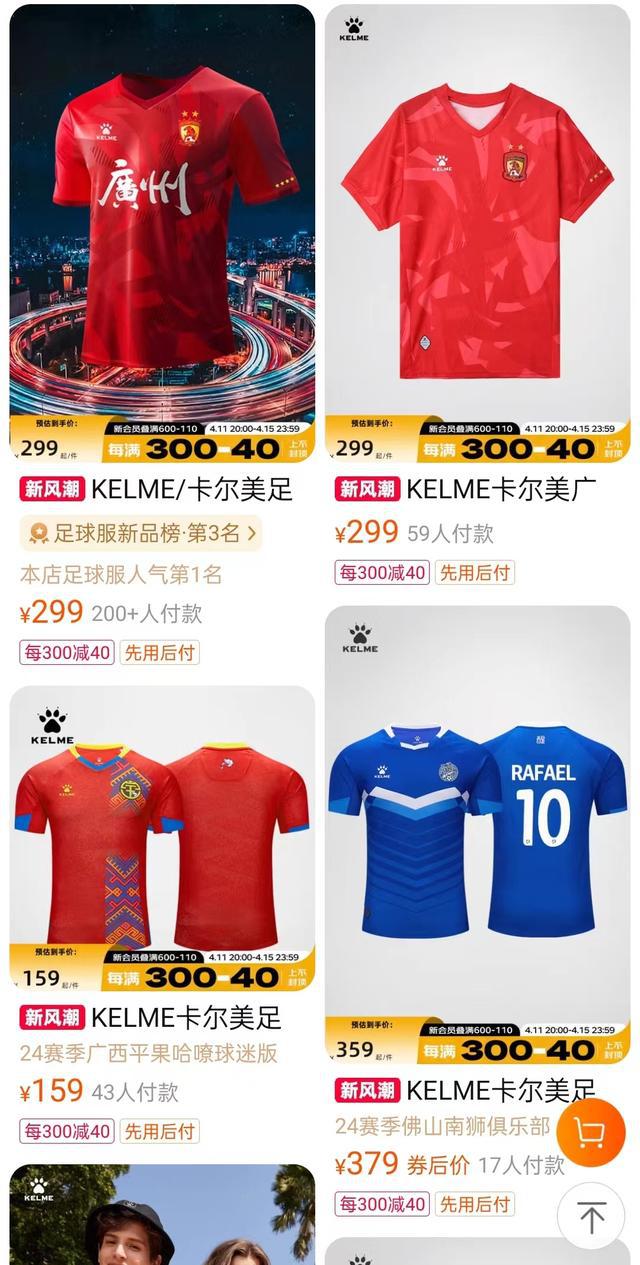 中国足球俱乐部的球衣市场，到底是不是赔本赚吆喝？(20)